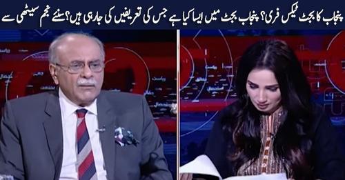 Maryam Nawaz is focusing on things that affect the life of a common man – Najam Sethi on Punjab’s Budget